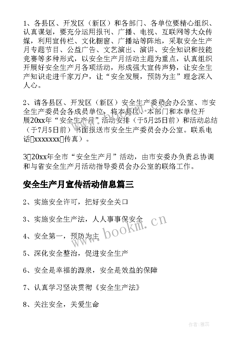 安全生产月宣传活动信息 安全生产月活动宣传标语(优秀10篇)