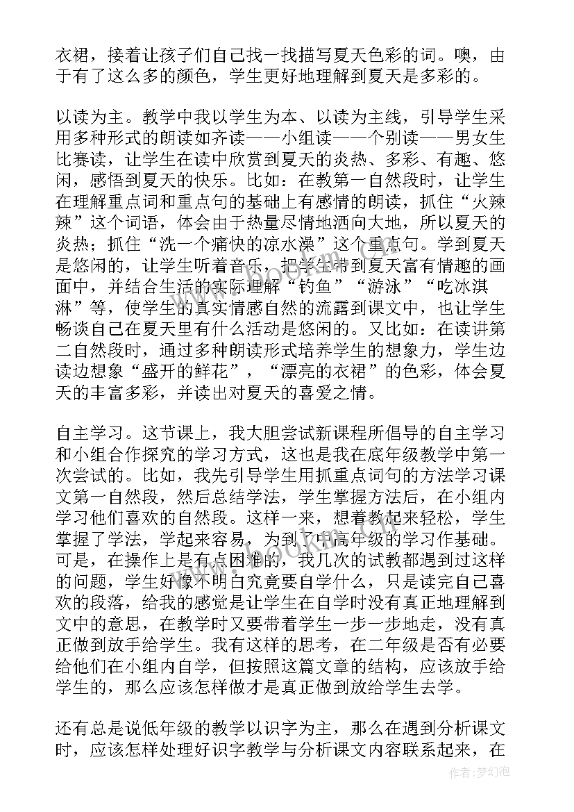 夏天夏天到教案反思(优秀7篇)