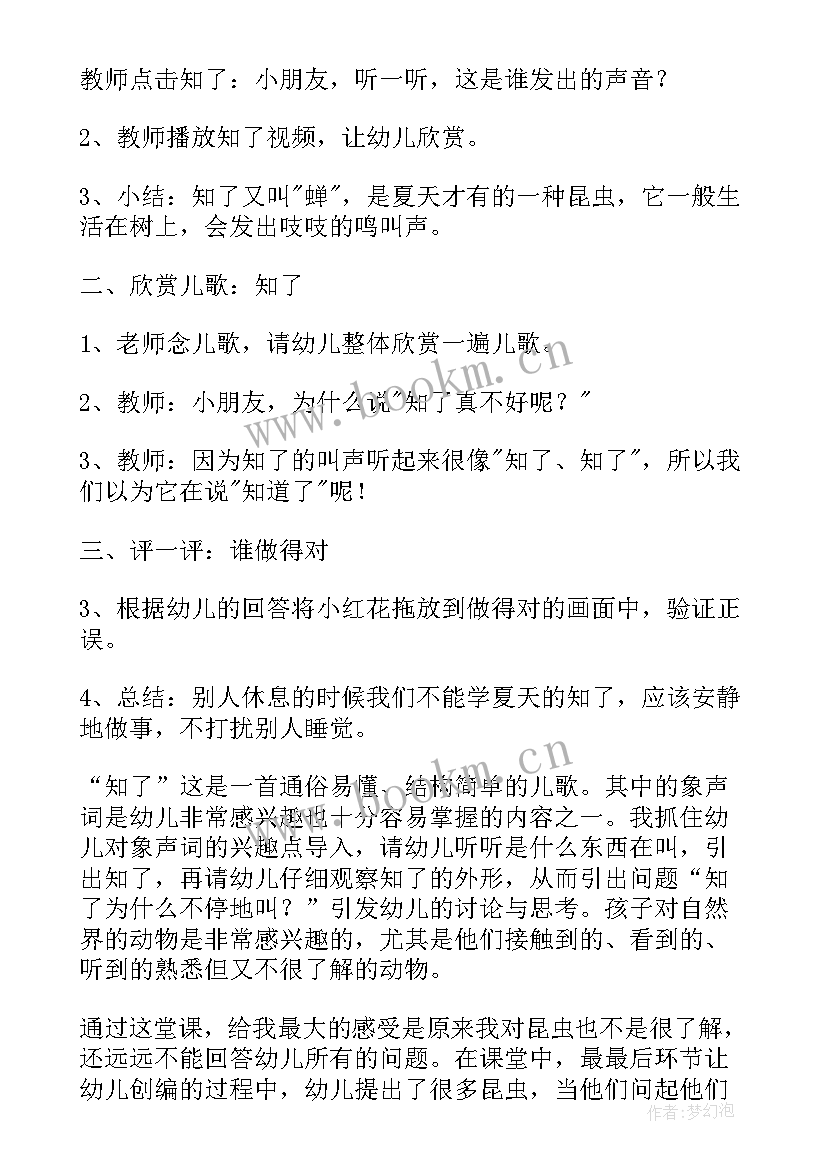 夏天夏天到教案反思(优秀7篇)