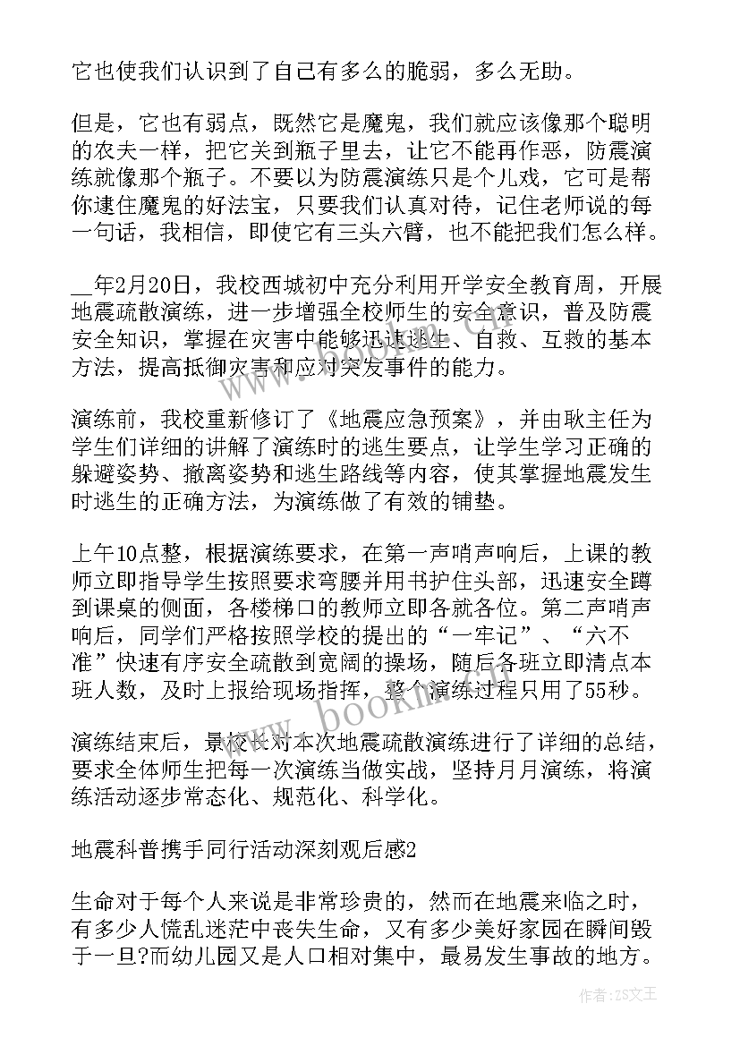 2023年地震科普知识宣传手抄报(模板10篇)