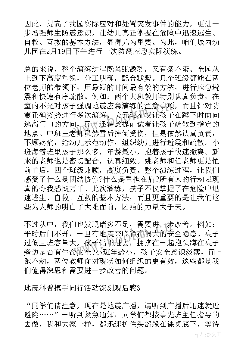 2023年地震科普知识宣传手抄报(模板10篇)