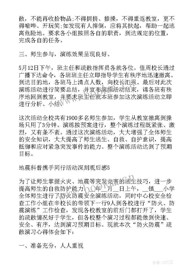 2023年地震科普知识宣传手抄报(模板10篇)