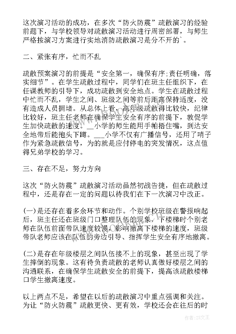 2023年地震科普知识宣传手抄报(模板10篇)