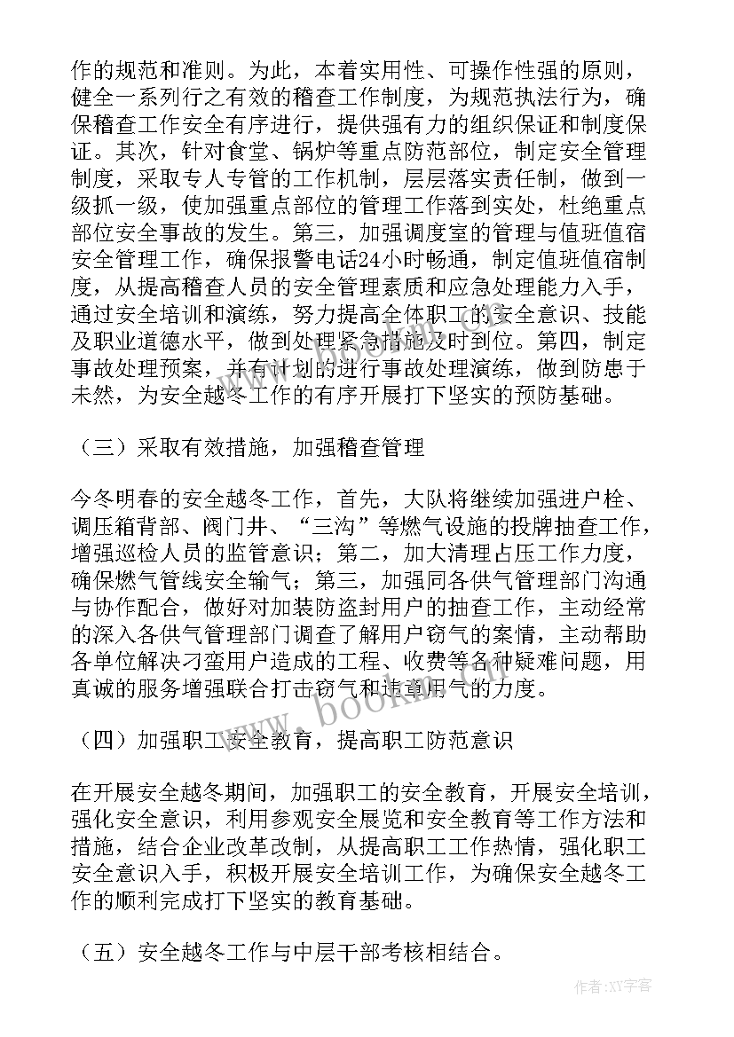 天然气安全简报(优秀5篇)