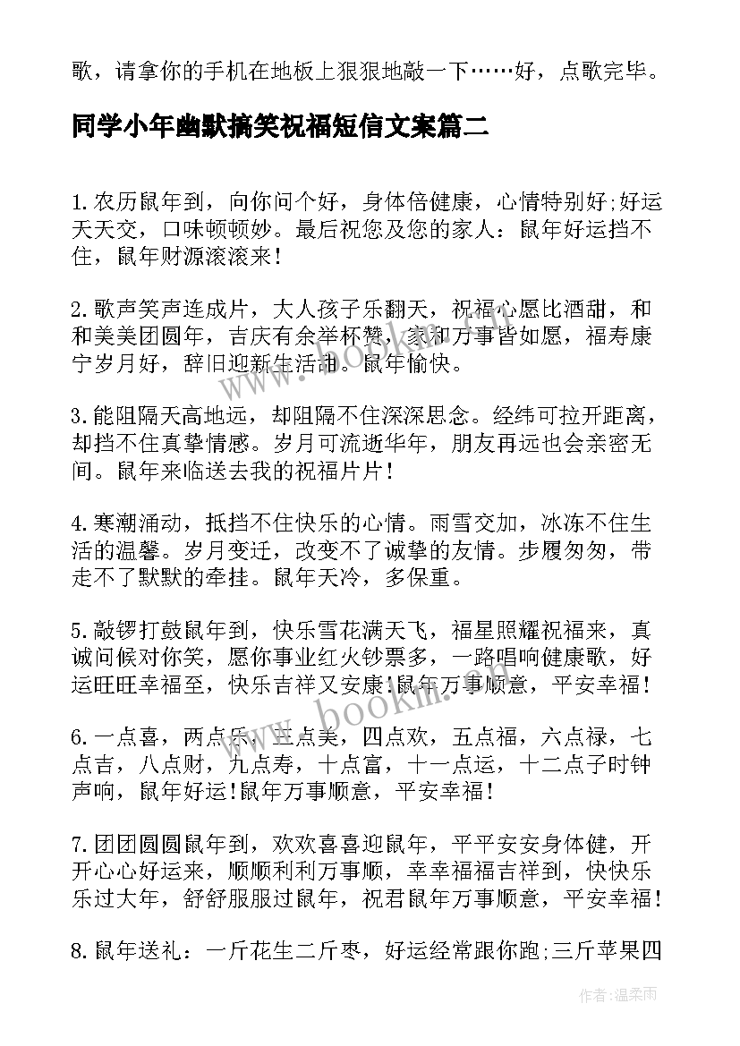 2023年同学小年幽默搞笑祝福短信文案(优秀5篇)