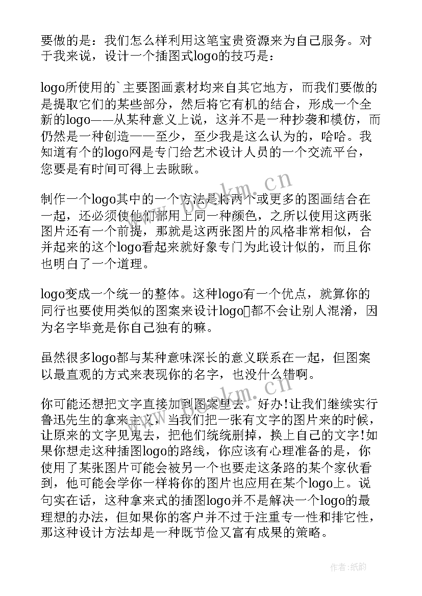 最新标志设计的心得体会(通用5篇)