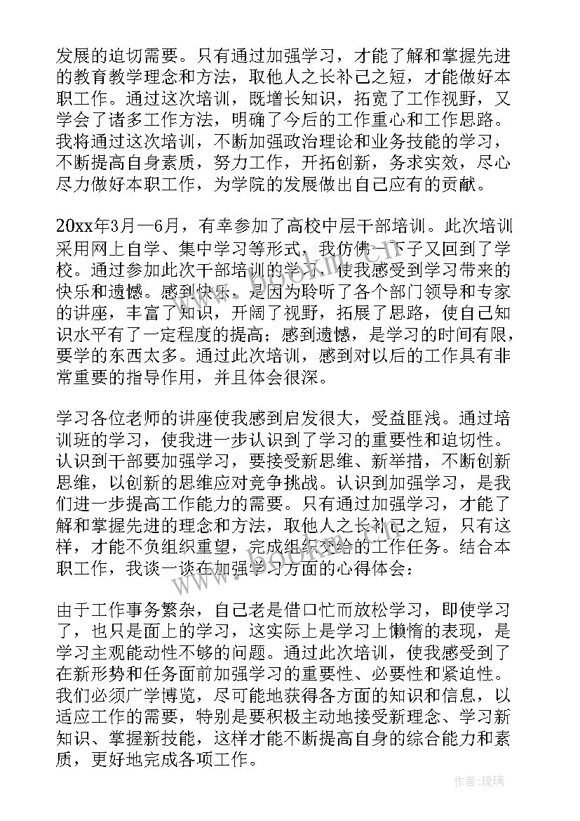 2023年学校中层干部培训心得体会(通用5篇)