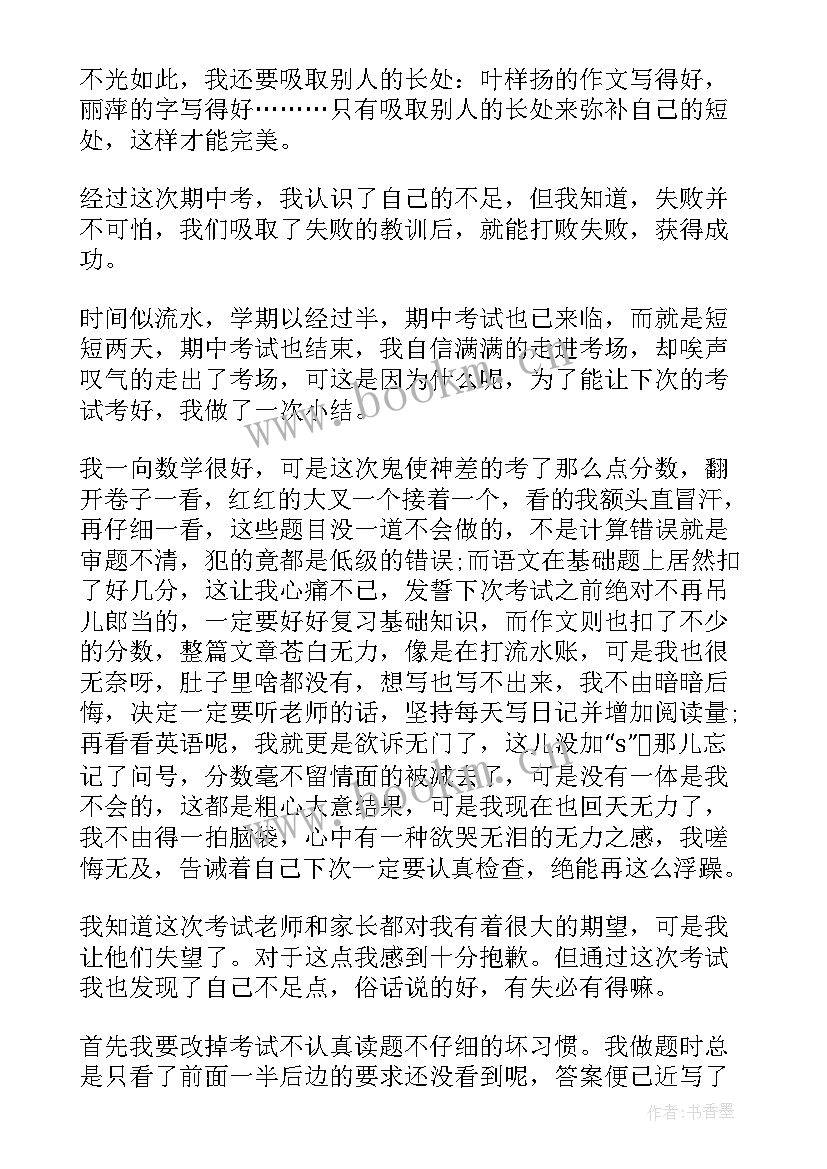 2023年初一语文期末考试会考 初一期末考试总结(实用9篇)