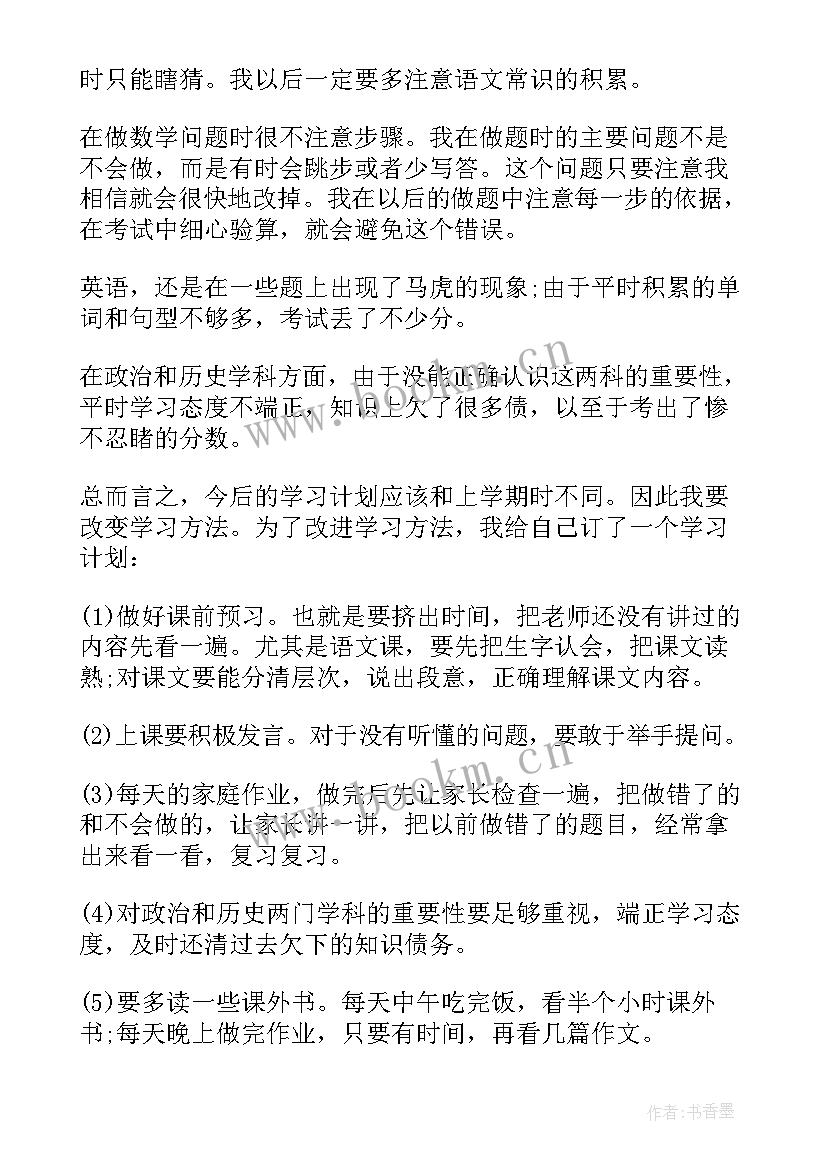 2023年初一语文期末考试会考 初一期末考试总结(实用9篇)