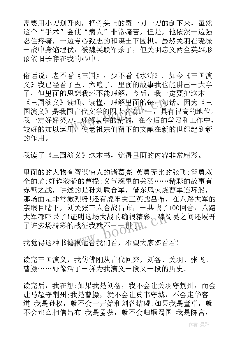 2023年三国演义读后感一年级 一年级三国演义读后感(优秀5篇)