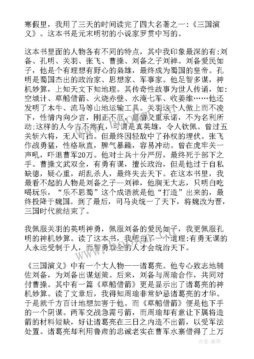 2023年三国演义读后感一年级 一年级三国演义读后感(优秀5篇)