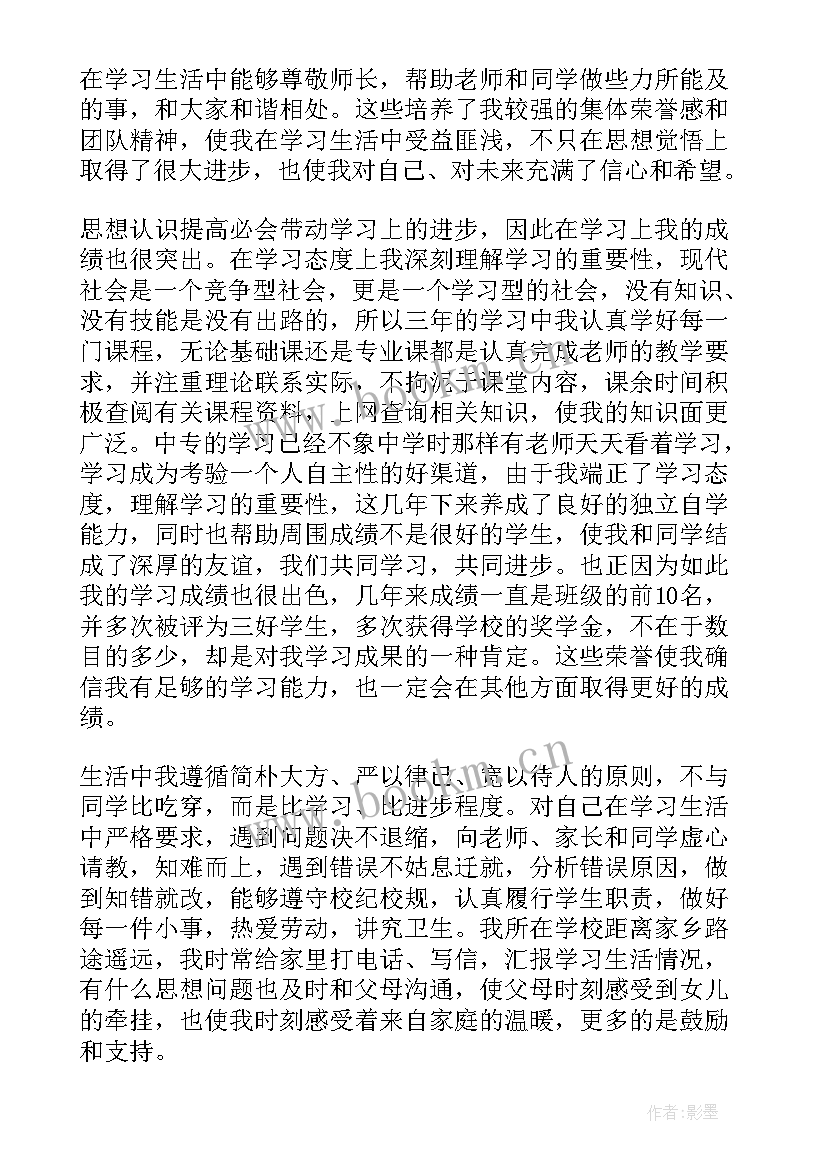 第一学年的自我鉴定 大一第一学年自我鉴定(实用5篇)