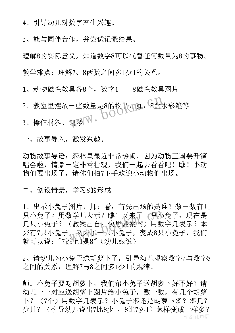 2023年幼儿园中班数学公开课教案视频 幼儿园中班数学公开课教案(大全5篇)