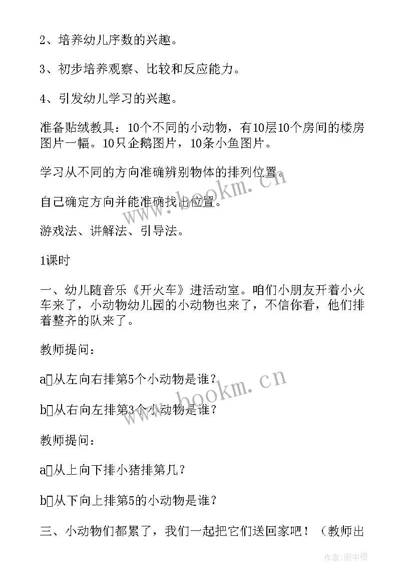 2023年幼儿园中班数学公开课教案视频 幼儿园中班数学公开课教案(大全5篇)