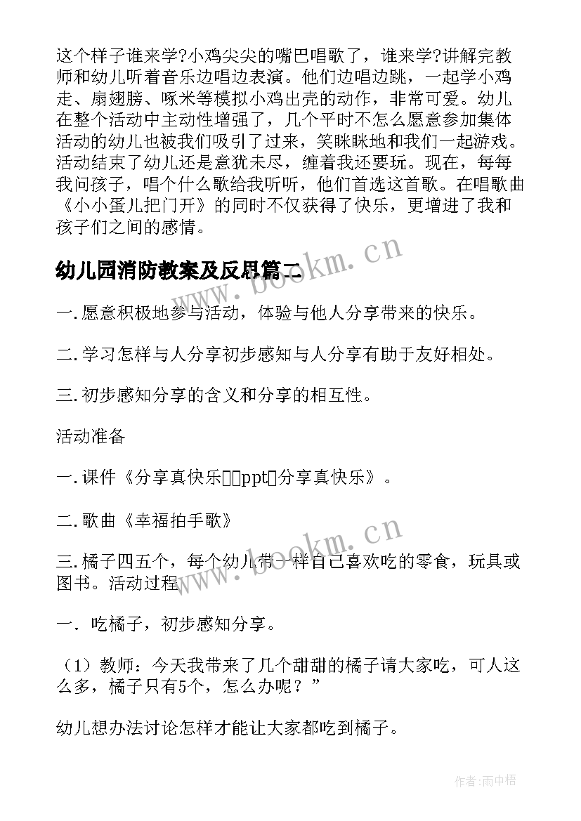 2023年幼儿园消防教案及反思(模板5篇)