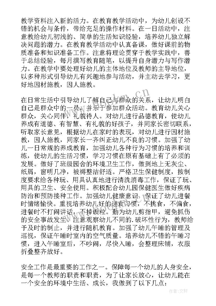 最新幼儿园班主任个人学期工作总结 幼儿园班主任年度工作总结(优秀9篇)