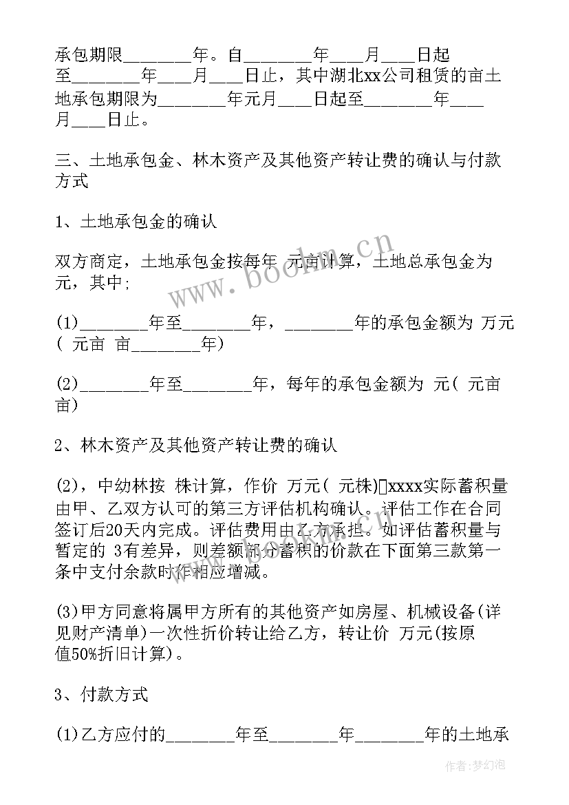 最新林地承包合同补充协议书(模板5篇)