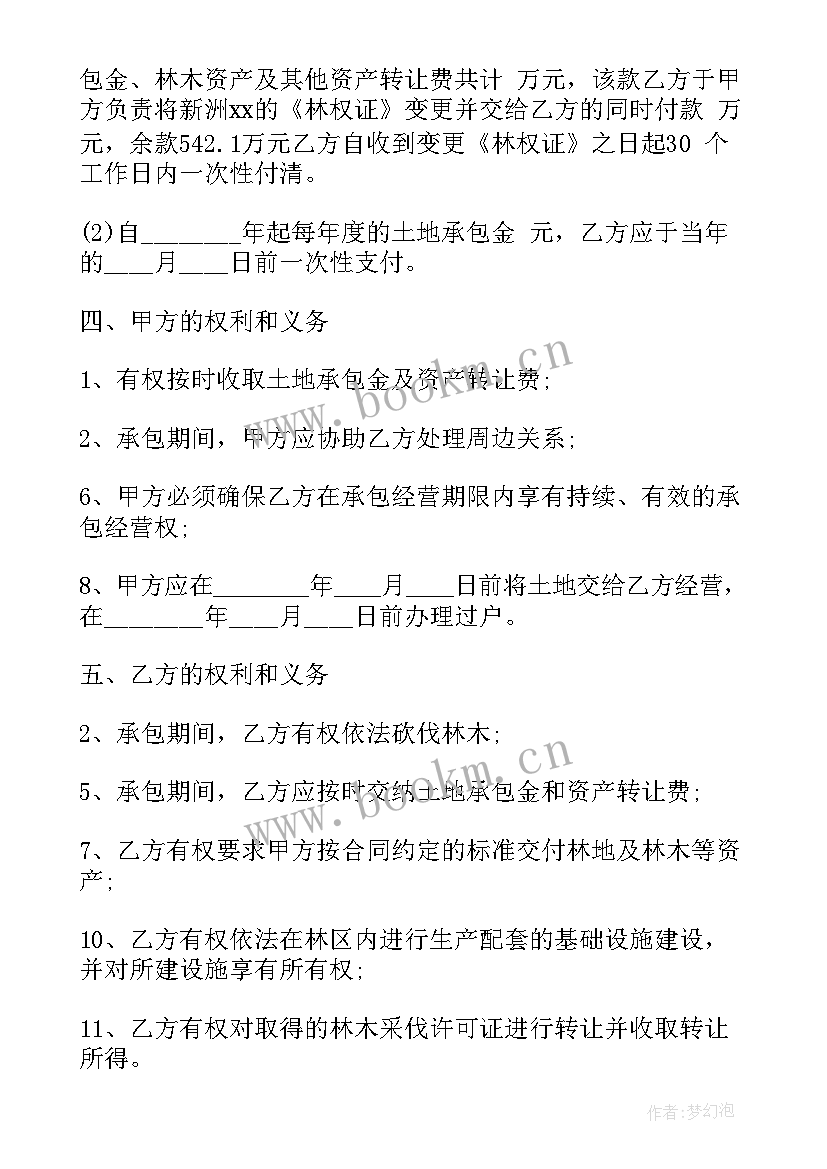 最新林地承包合同补充协议书(模板5篇)