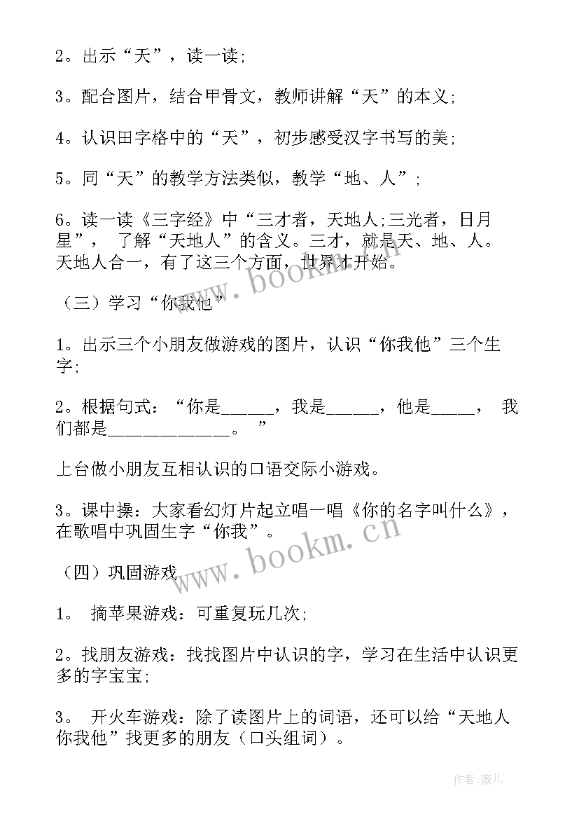 2023年小学一年级国防教育教案(优质5篇)