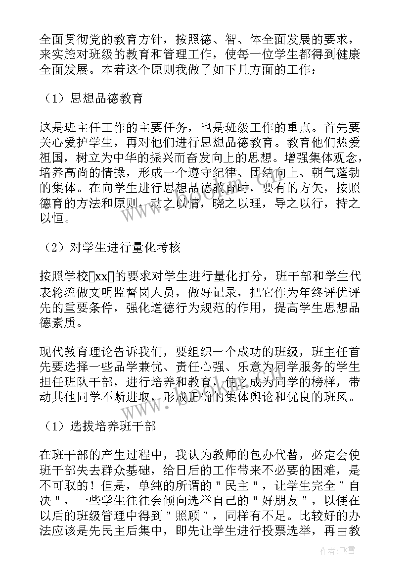 2023年六年级班主任工作精短总结(大全5篇)