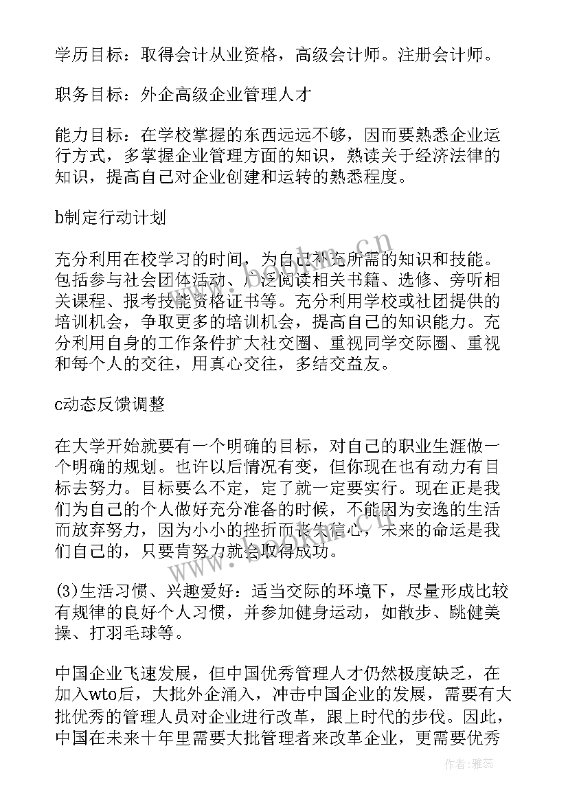 最新高中生涯规划教学设计 高中生涯规划书(大全5篇)