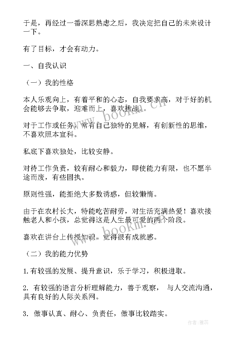 最新高中生涯规划教学设计 高中生涯规划书(大全5篇)