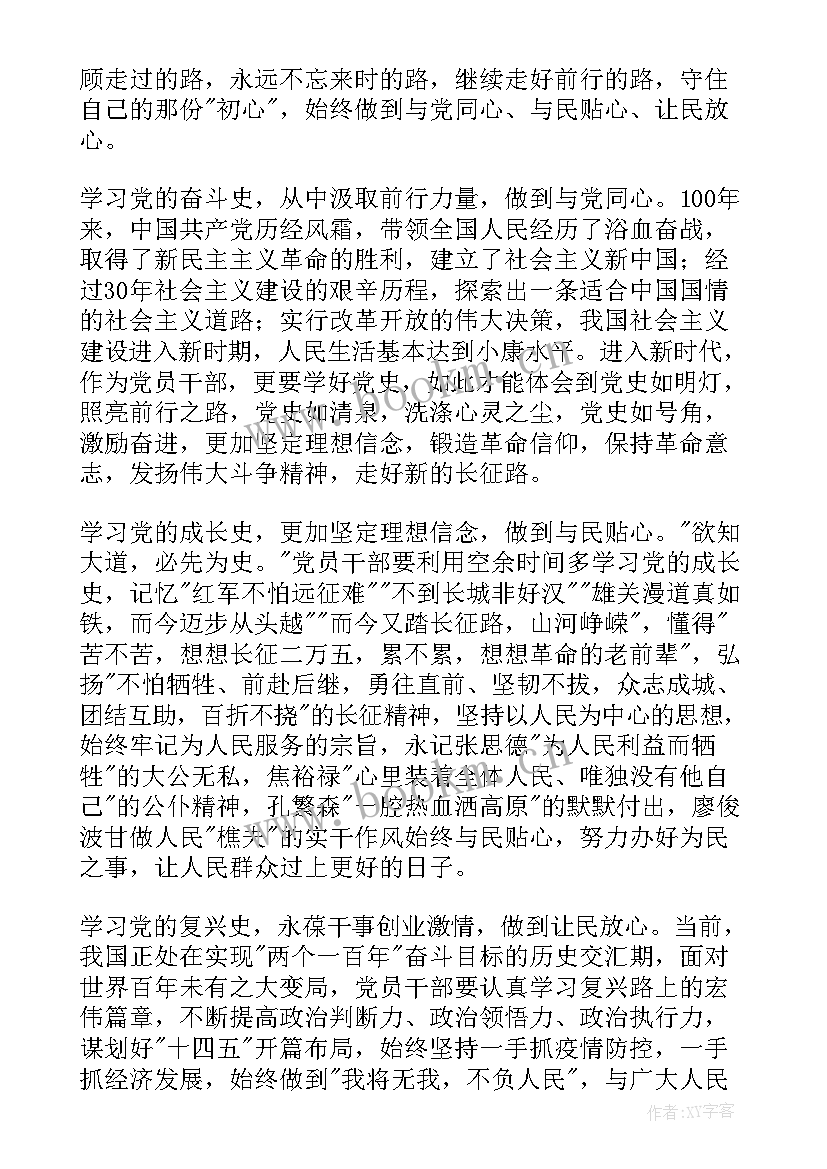 最新汲取奋进力量 从百年党史中汲取奋进力量心得体会(汇总5篇)