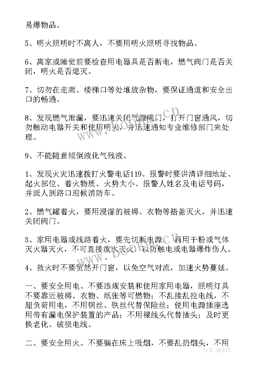 最新宪法教育手抄报内容文字 安全教育手抄报内容防火(实用9篇)