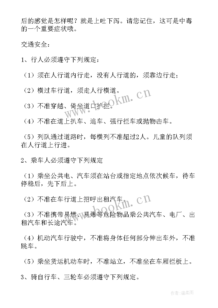 最新宪法教育手抄报内容文字 安全教育手抄报内容防火(实用9篇)