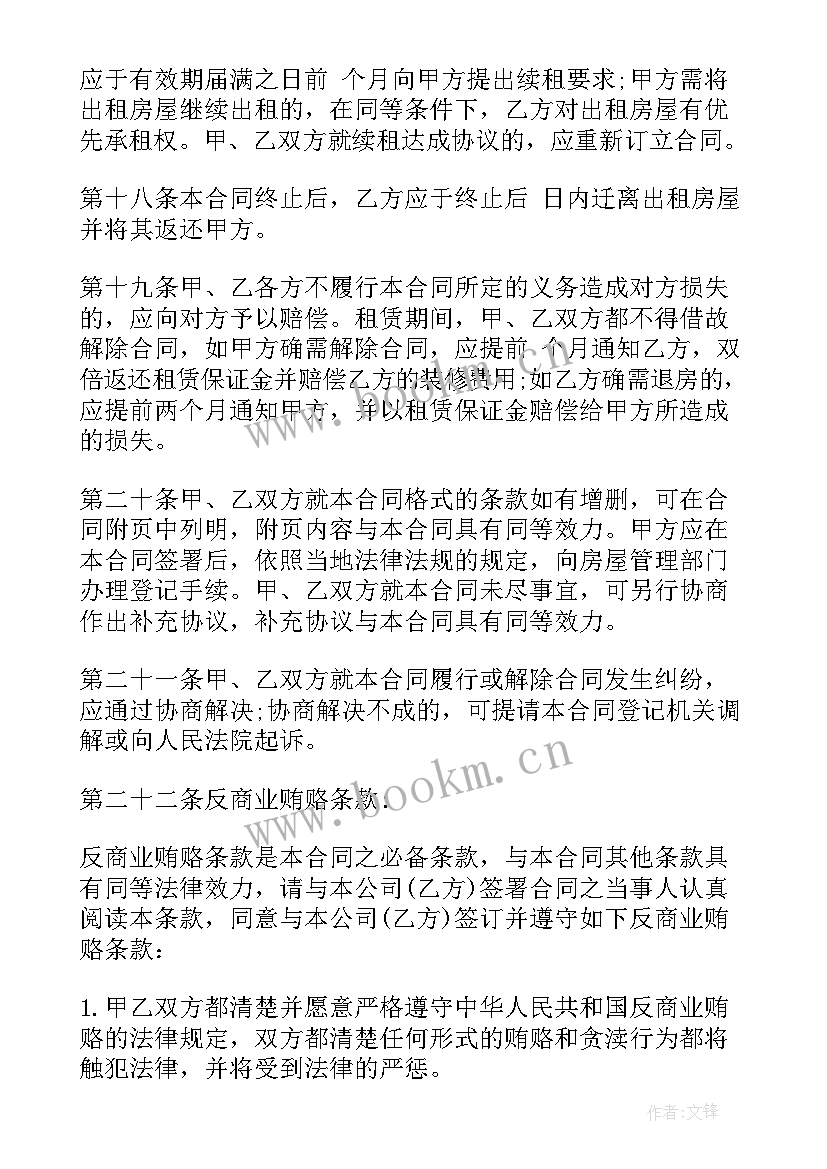 租用民房合同 民用房屋租赁合同(模板10篇)