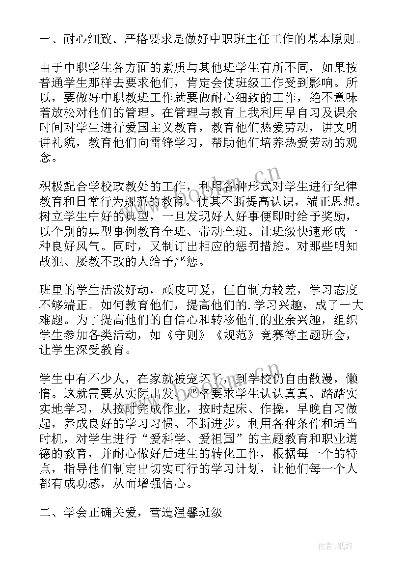 中职学期总结(通用9篇)