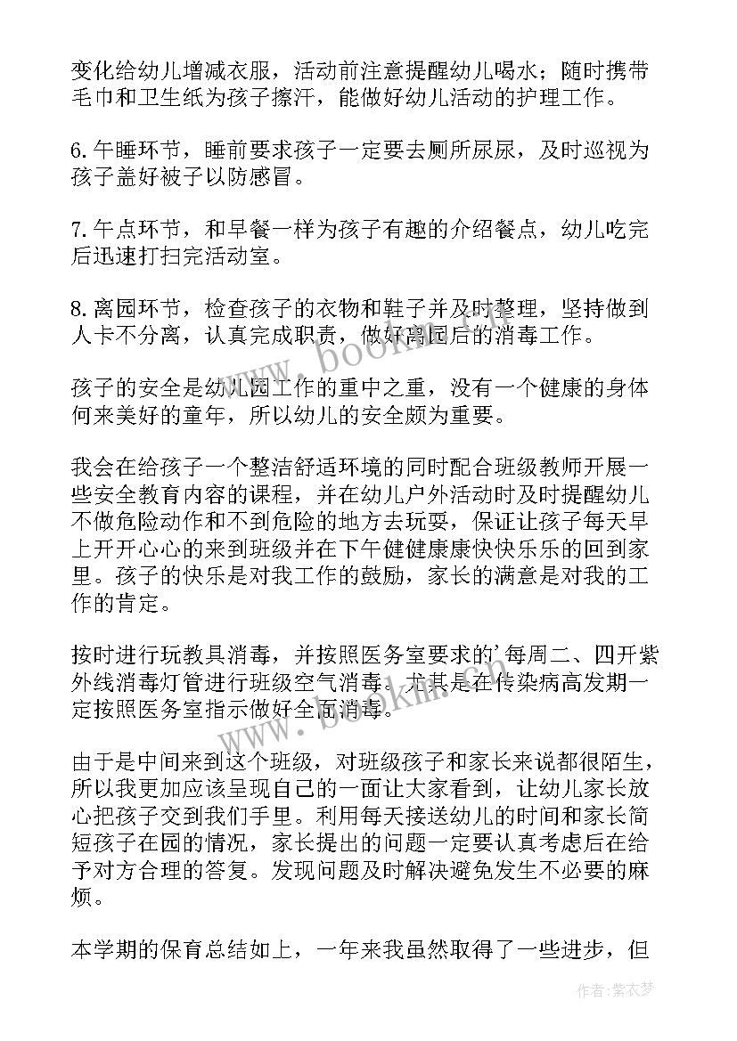 2023年小班五月份保育工作总结(通用9篇)