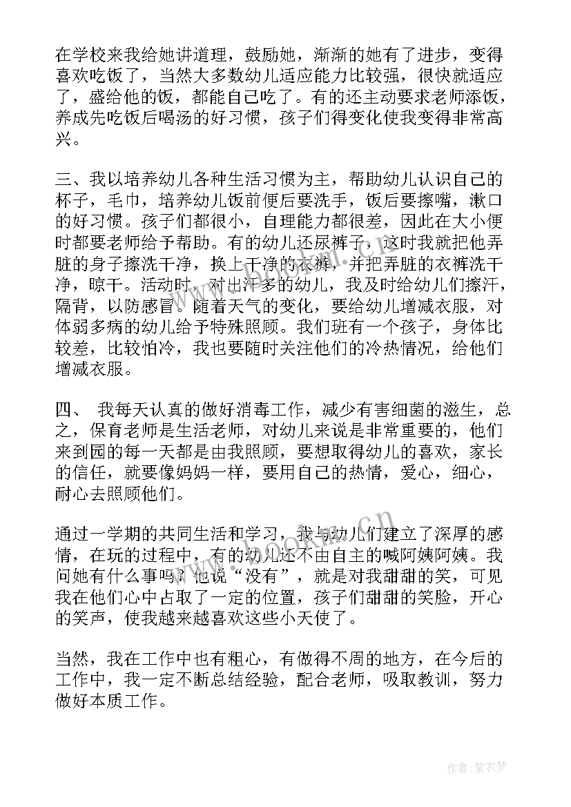 2023年小班五月份保育工作总结(通用9篇)