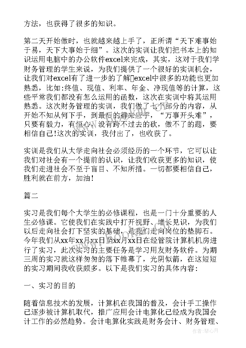 2023年财务预算管理实训报告总结 财务管理实训总结报告(实用5篇)