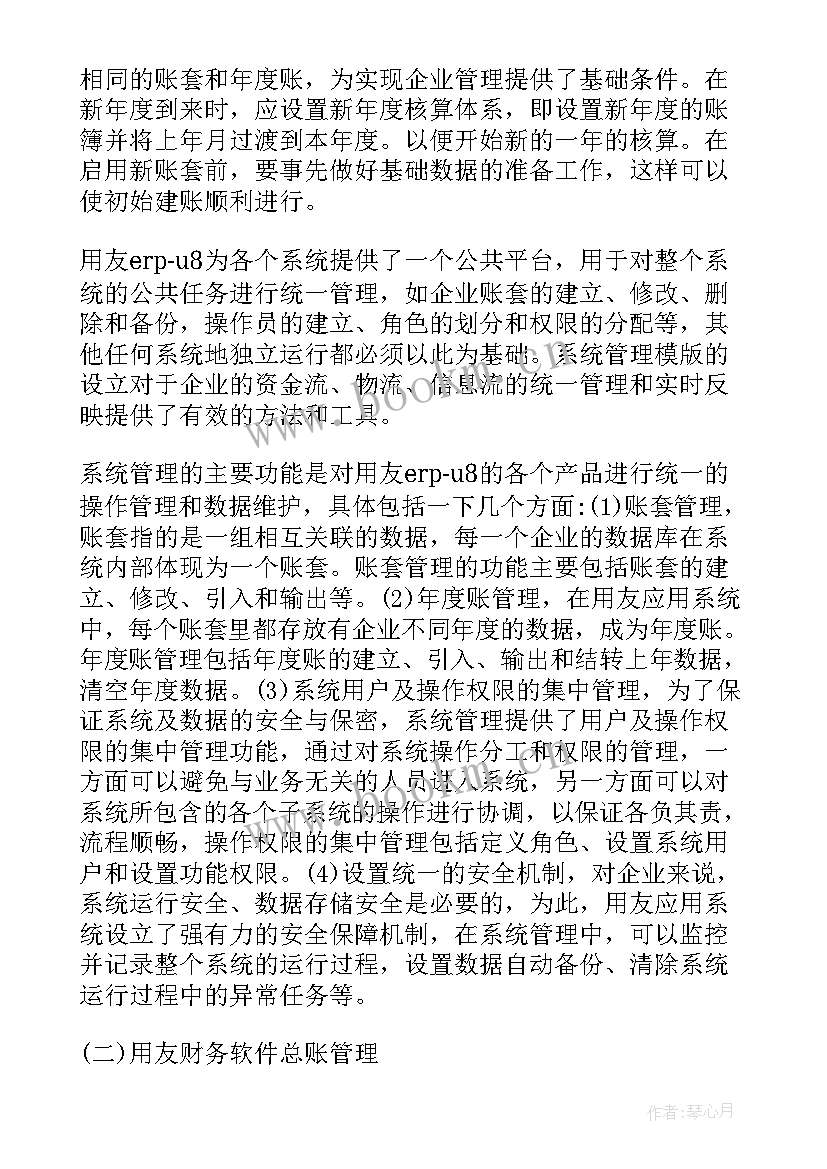 2023年财务预算管理实训报告总结 财务管理实训总结报告(实用5篇)