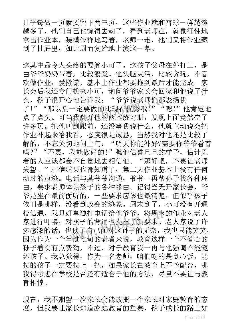 最新好家长教育心得 家长会家长感言(优质5篇)