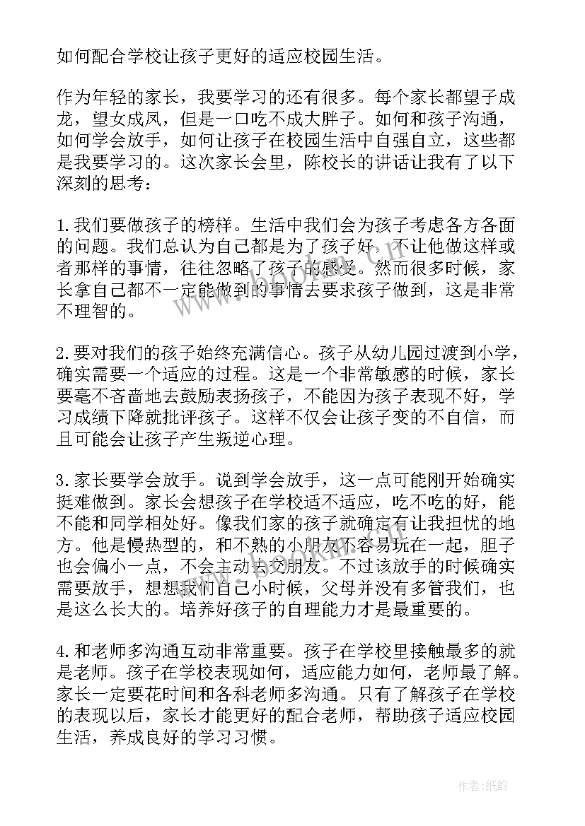 最新好家长教育心得 家长会家长感言(优质5篇)