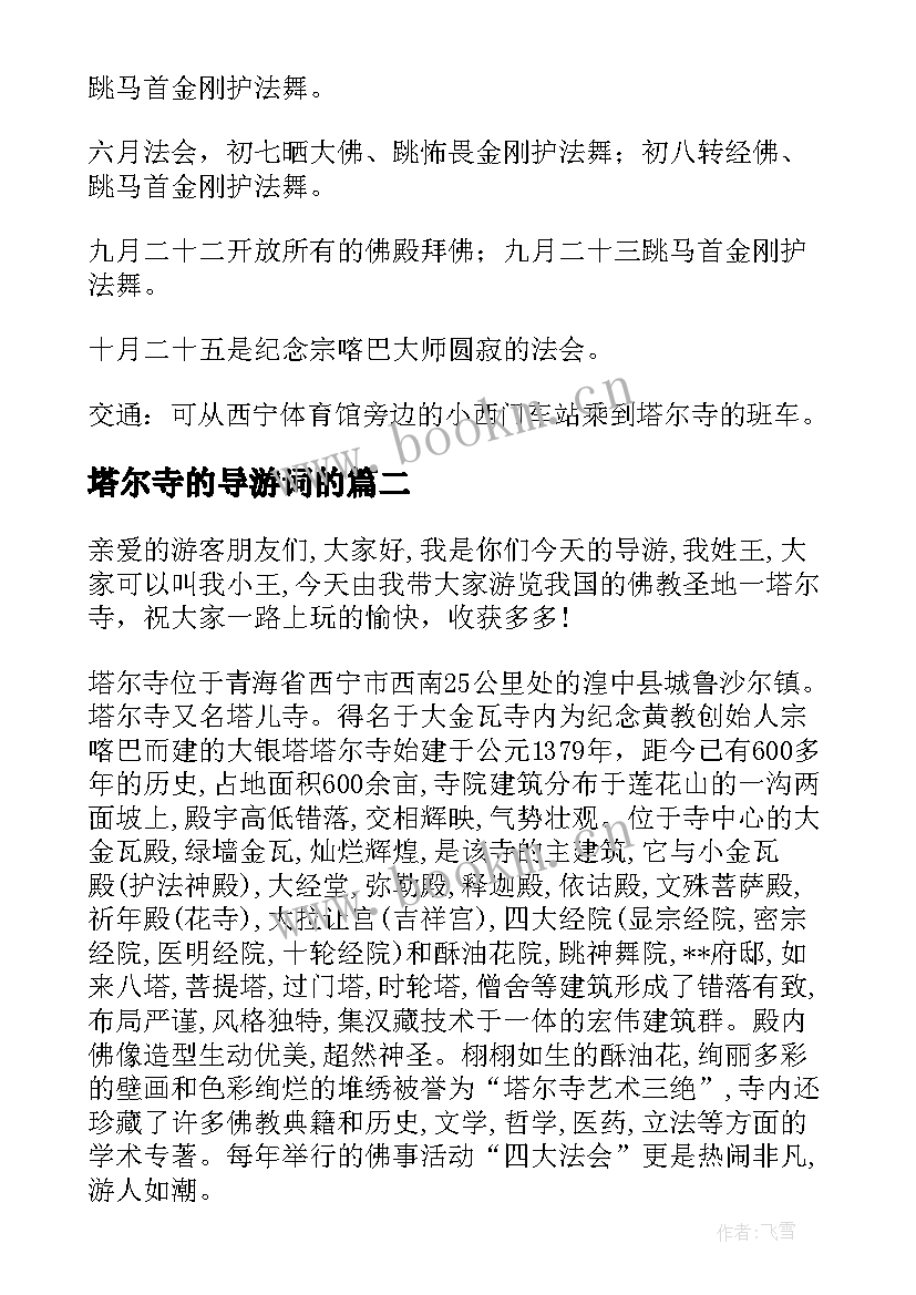 最新塔尔寺的导游词的 塔尔寺导游词(精选5篇)