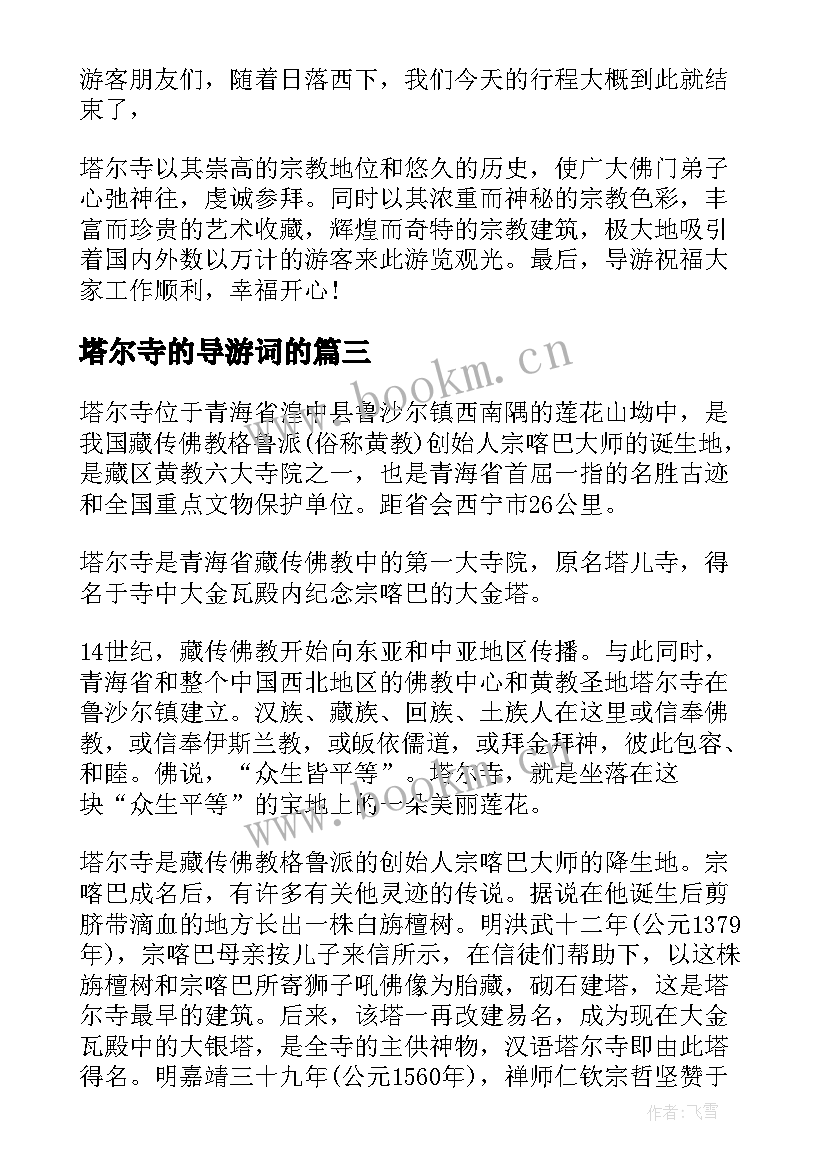 最新塔尔寺的导游词的 塔尔寺导游词(精选5篇)