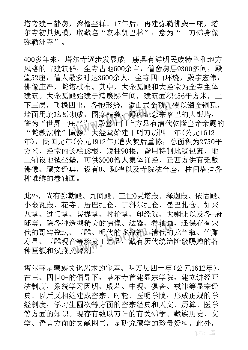 最新塔尔寺的导游词的 塔尔寺导游词(精选5篇)