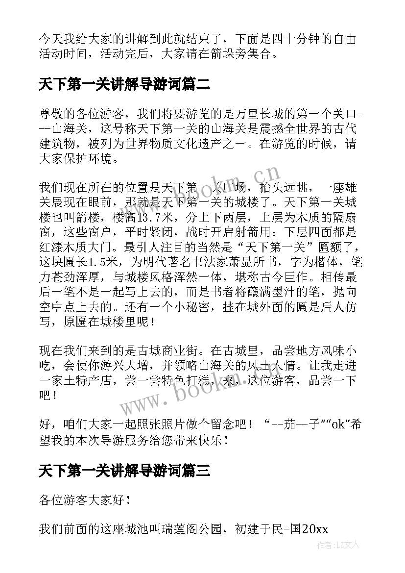 2023年天下第一关讲解导游词(实用5篇)