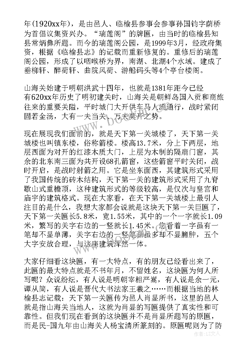 2023年天下第一关讲解导游词(实用5篇)