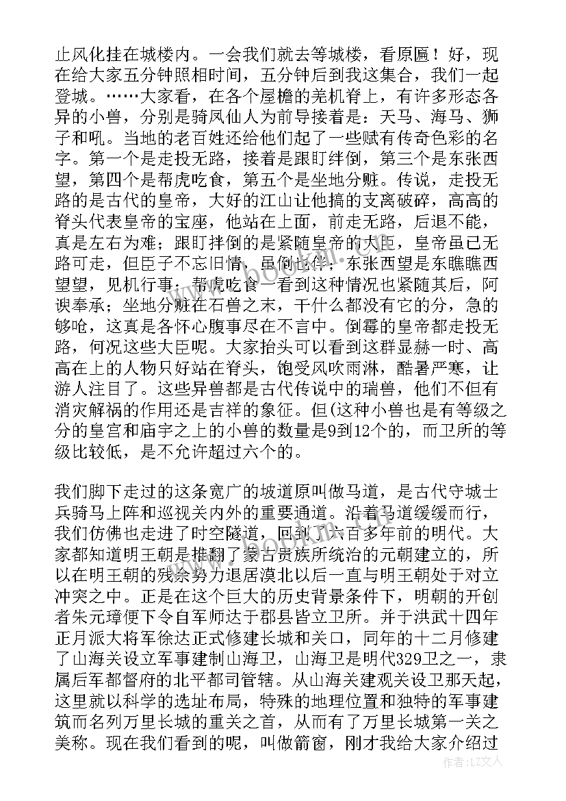 2023年天下第一关讲解导游词(实用5篇)