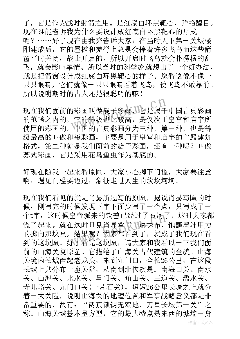 2023年天下第一关讲解导游词(实用5篇)