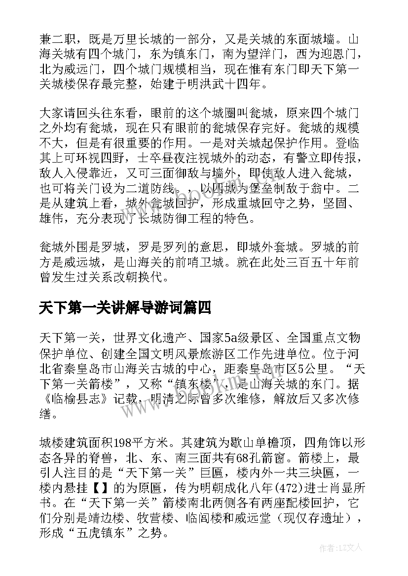 2023年天下第一关讲解导游词(实用5篇)