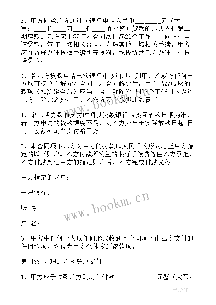 二手房出售和中介签的委托合同 简易的二手房买卖委托合同(优秀8篇)