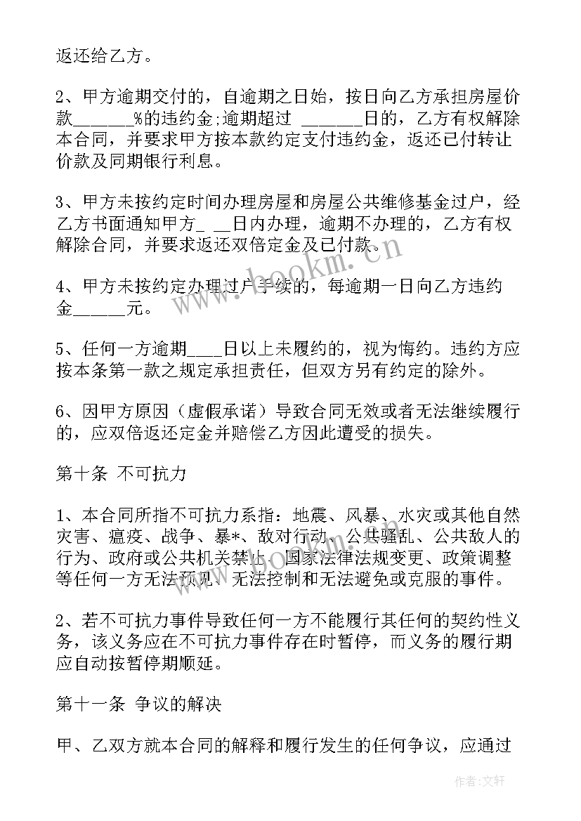 二手房出售和中介签的委托合同 简易的二手房买卖委托合同(优秀8篇)