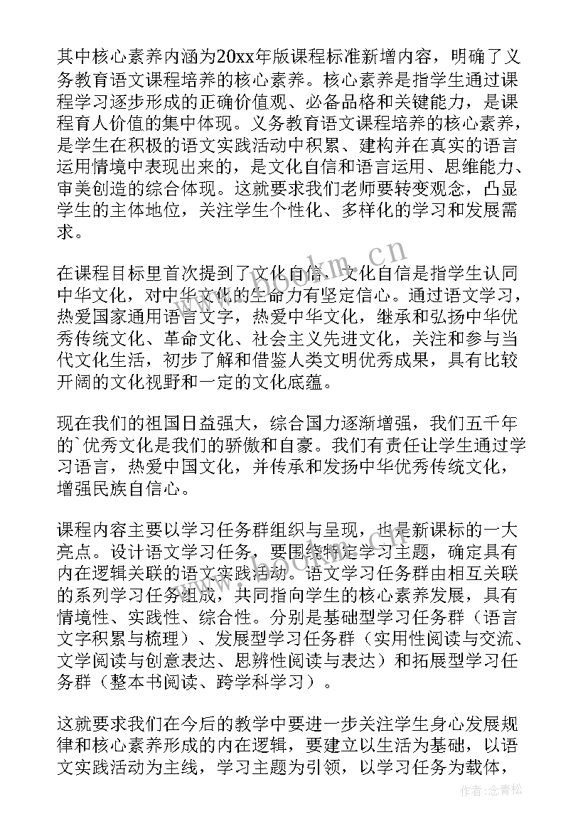 最新小学语文课程与教学笔记(汇总10篇)