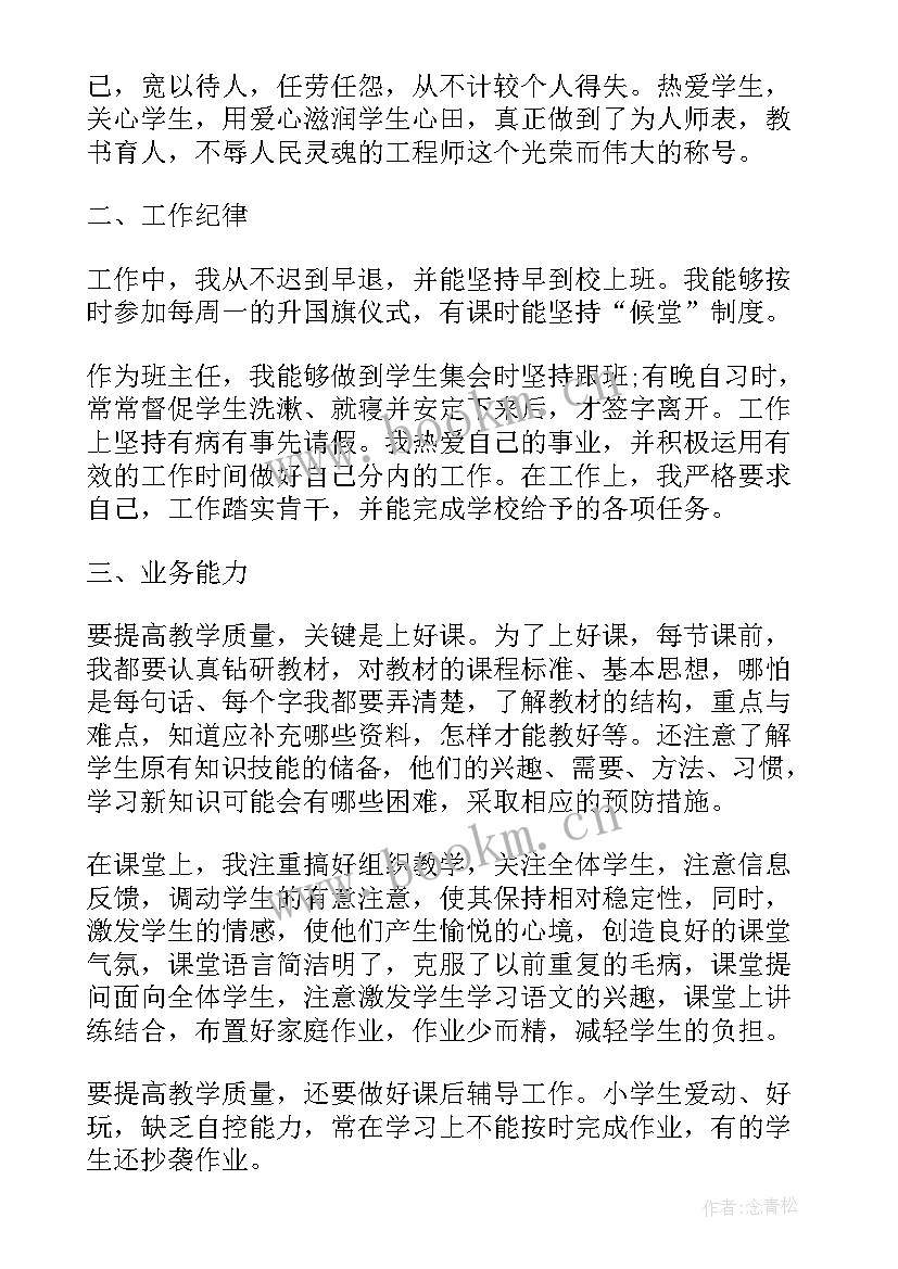 最新小学语文课程与教学笔记(汇总10篇)