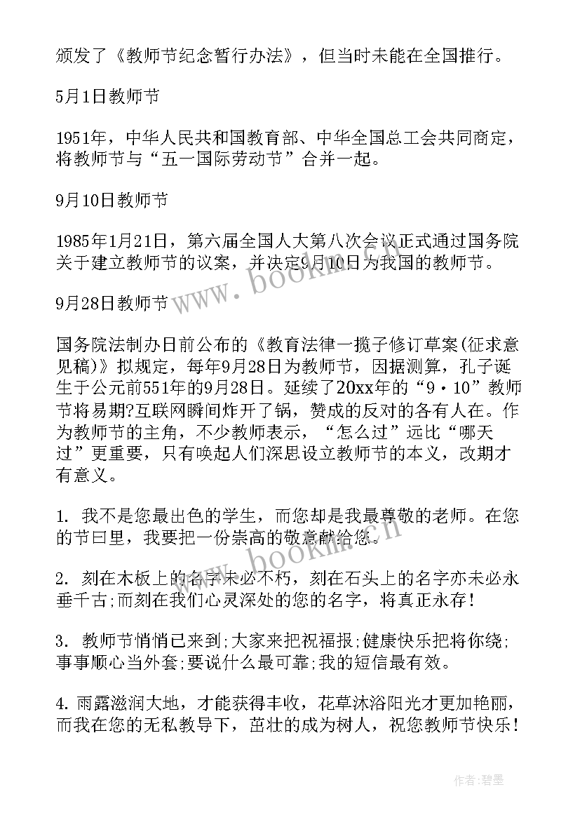 2023年中华人民共和国教师法心得感悟 中华人民共和国教师节始于哪一年(优秀5篇)